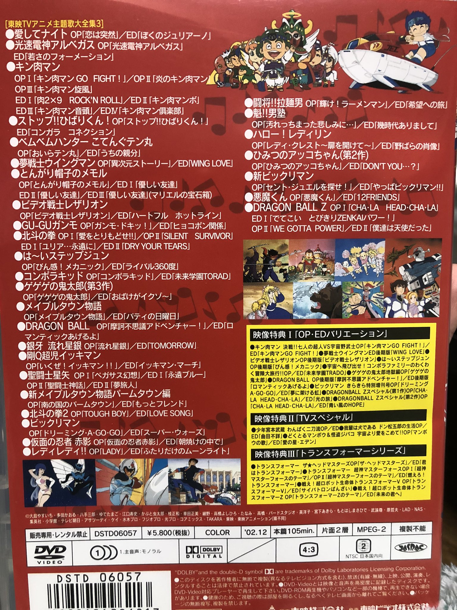 さんざ 東映tvアニメ主題歌大全集3 年の歴代作品 未ソフト化含む のopedに加え Dbに関しては後期verやスペシャルのロゴがギュイーンと入るverや 光の旅 青い空のhope まであって Tvで流したやつ全部ブチ込んでるのかって網羅ぶりだよ Tf関連