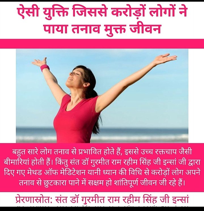Seema_insan7's tweet photo. #KeyToStressFreeLife
#Meditation
#SaintDrGurmeetRamRahimSinghJi
#DeraSachaSauda
#SaintMSG
#BabaRamRahim https://t.co/NxiWpl03wM