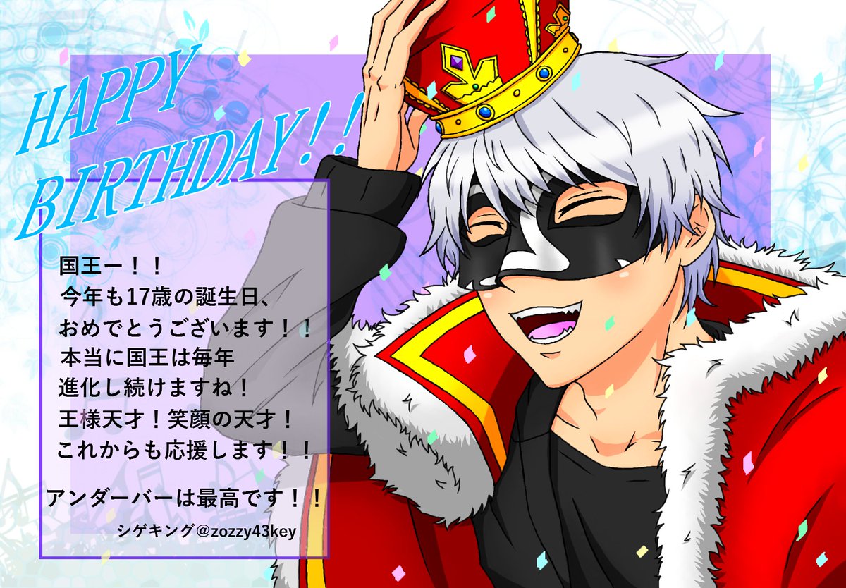 アンダーバーさん年誕生日イラストほかまとめ 2ページ目 Togetter