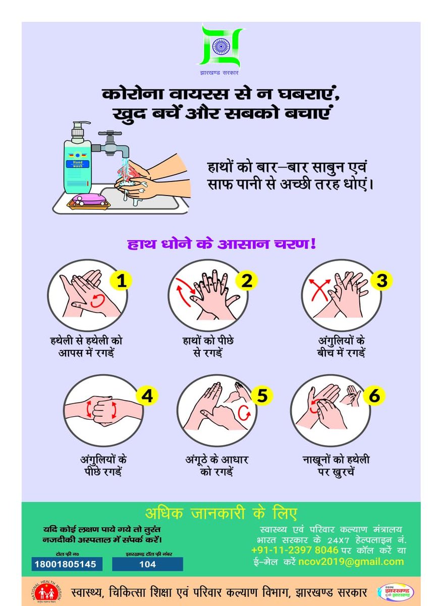 DCDeoghar's tweet photo. #NoToPanic #YesToPrecaution #Covid_19 https://t.co/jGpn1mNd5s