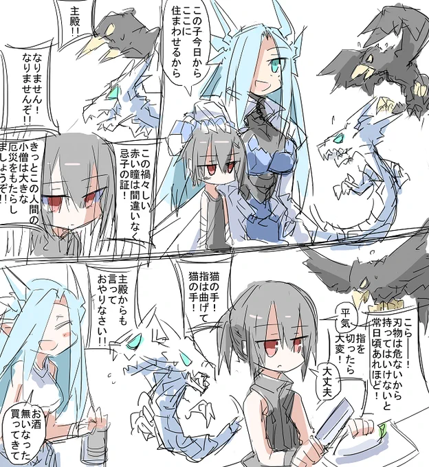 やはり人と神獣は決して相容れぬ存在 