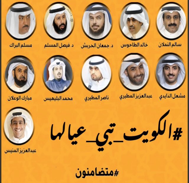 #الكويت_تبي_عيالها
