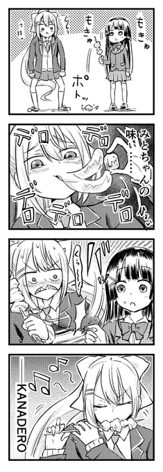 デロイムエッサイム! 
