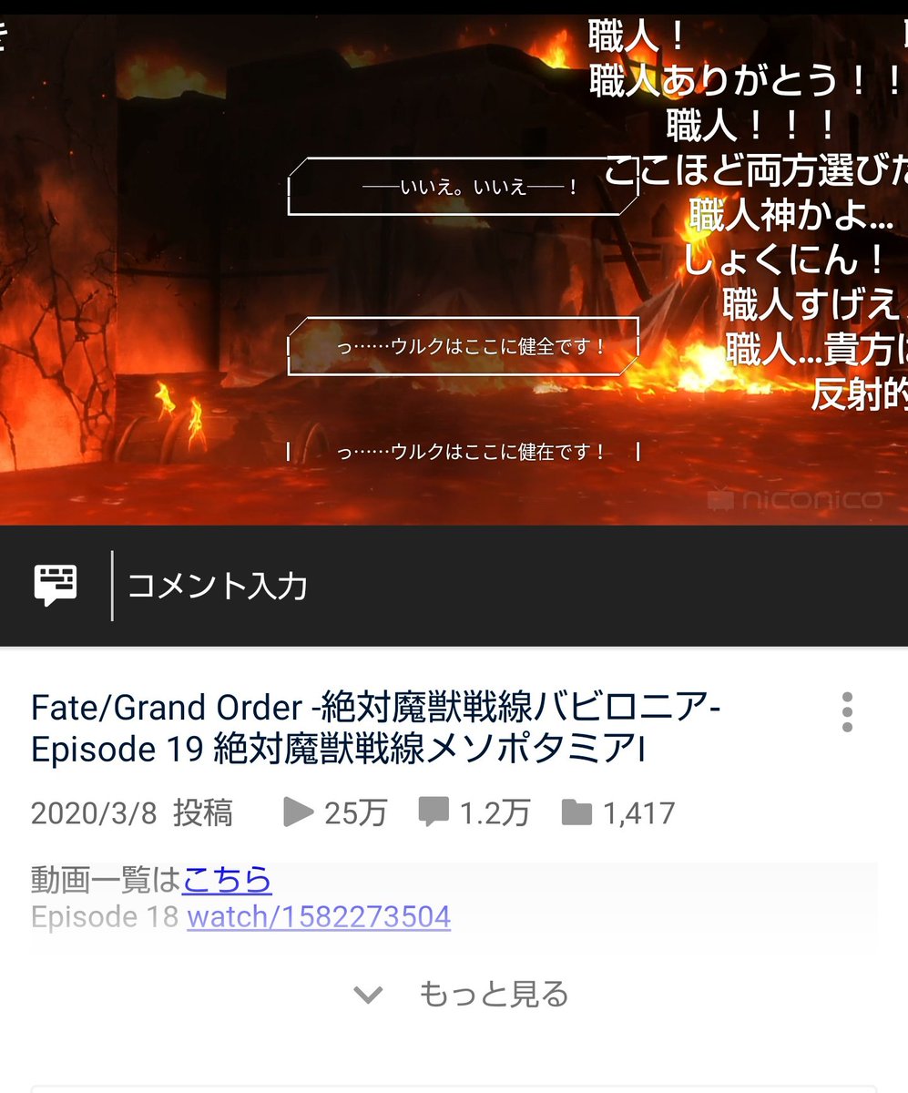 Fgo バビロニア19話に現れたコメント職人に感動するニコ動の民 ニコニコ動画 Togetter Fgo バビロニア19話に現れたコメント職人に感動するニコ動の民 ニコニコ動画 Togetter