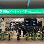 3月14日に一部開業する高輪ゲートウェイ駅を一部公開
