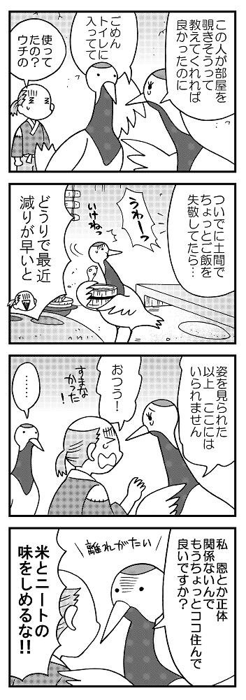 #自宅待機が奨励される今こそ漫画を宣伝しよう
ツルの恩返しシリーズ2～
昔話ネタが大量にあるのでぜひよろしく? 