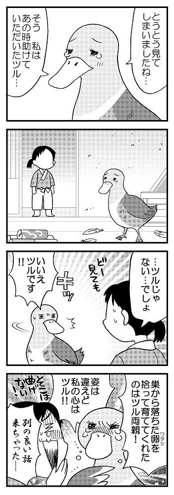 #自宅待機が奨励される今こそ漫画を宣伝しよう
ツルの恩返しシリーズ2～
昔話ネタが大量にあるのでぜひよろしく? 