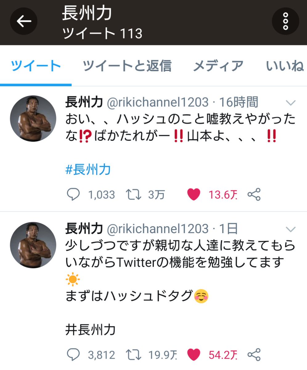 井長州力 井長州力