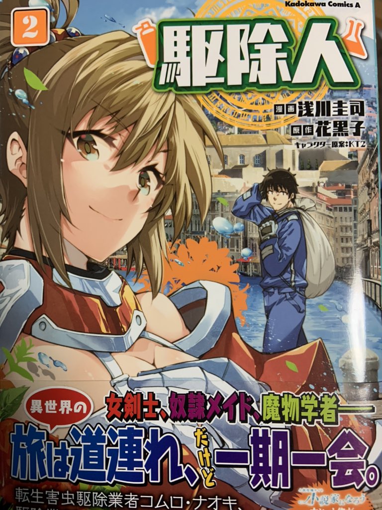 漫画 駆除人 を全巻無料で読む方法は Zipやrarは危険なのでng To Be Soldout