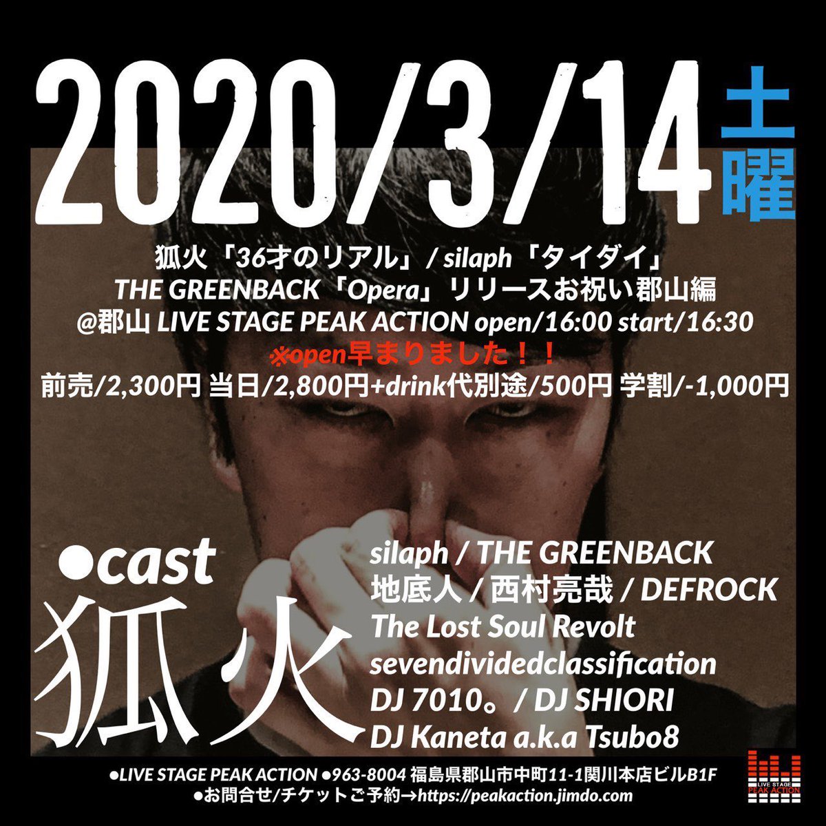 狐火 今日は福島県郡山市でライブです 僕のライブは21時くらいからです 宜しくお願いします 03 14 土 リリースお祝い郡山編 場所 福島県郡山市peak Action