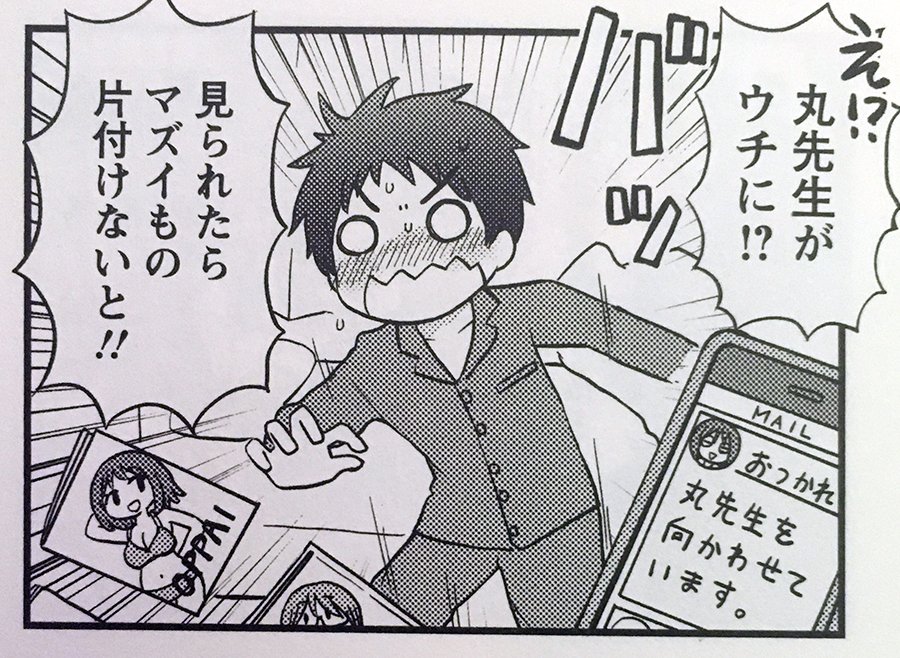 人生であと何回あるかわからない貴重な自分の単行本の発売日の翌々日です 「丸先生の○○がかわいい。」、一昨日から発売しています 今日で全国の書店さんに行き渡ったかな…? よろしくお願いします???