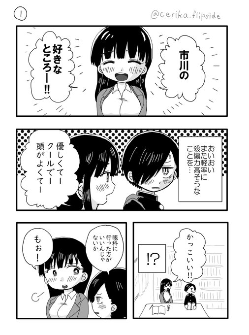 市川山田付き合ってる時空 を含むマンガ一覧 ツイコミ 仮