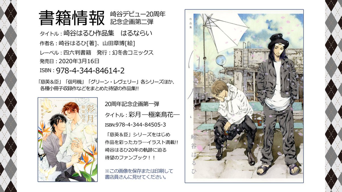 崎谷はるひ作品集 はるならい タグキャンペーンまとめ Min T ミント 崎谷はるひ作品集 はるならい タグキャンペーンまとめ Min T ミント