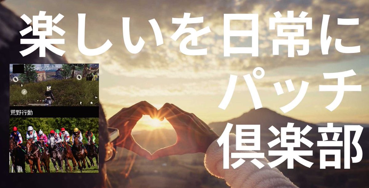 パッチクラブ パッチクラブ