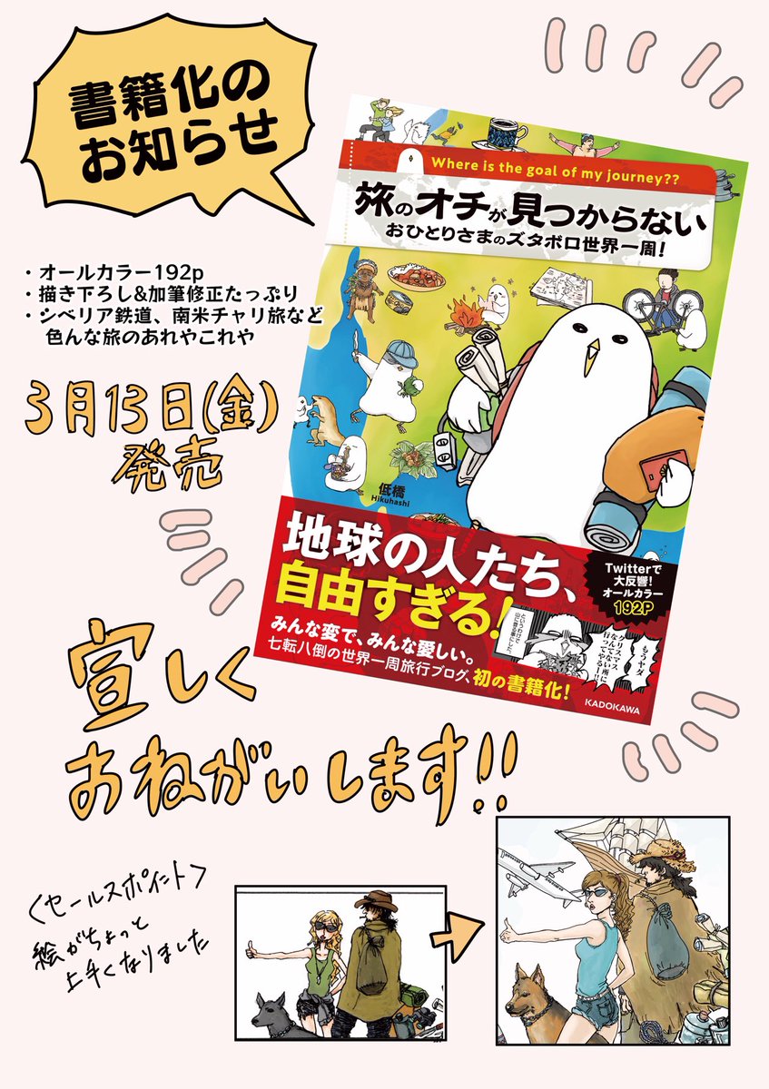 漫画「旅のオチが見つからない」発売中です。電子版もあります。よろしくお願いします!
 https://t.co/Gzs11HKi6b
2020/03/13発売、定価¥1,320(税込)です。 