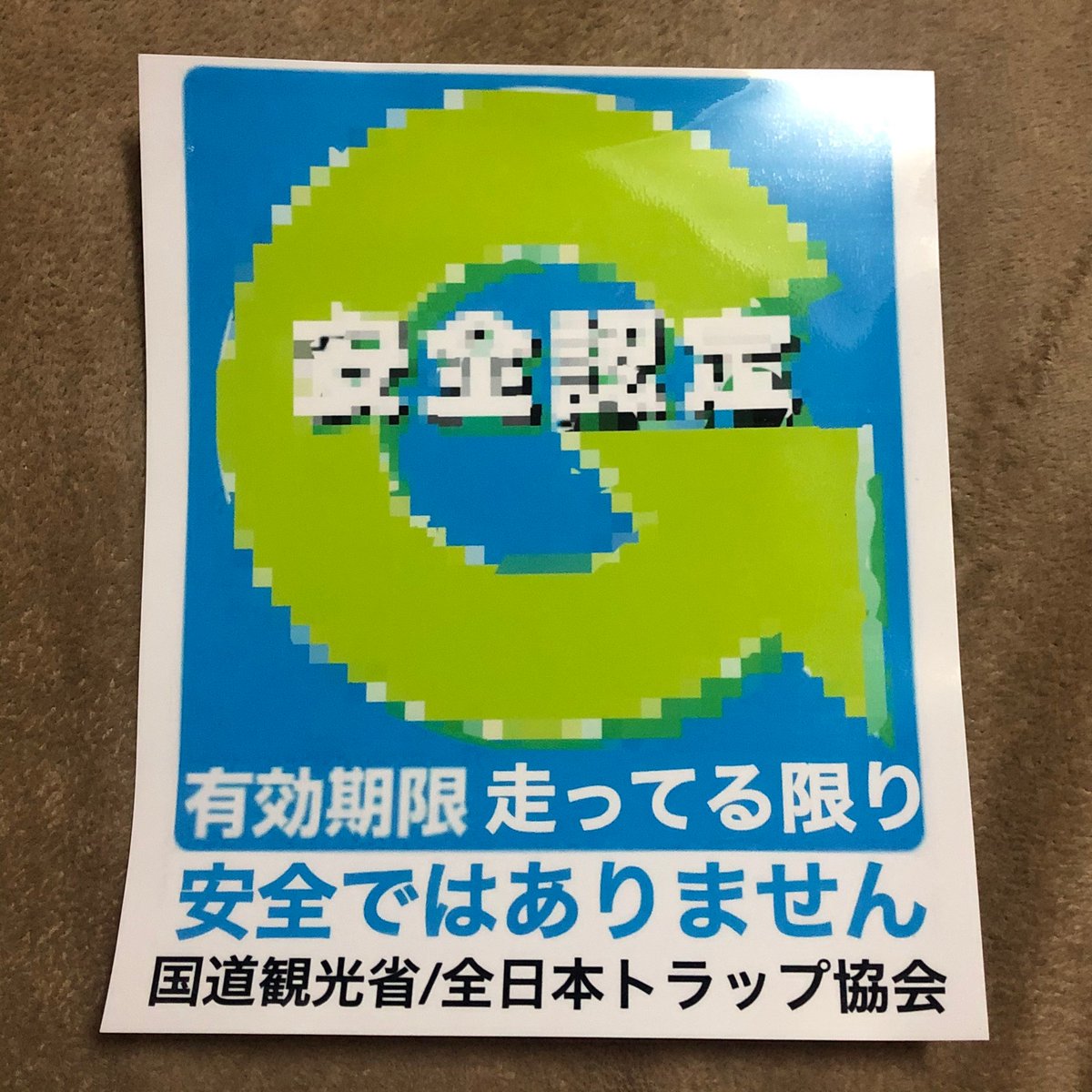 トラック ステッカープレート 専門店 Pinpoint 面白ステッカー 完全防水です 1枚300円 まとめ買いがお買い得 2枚580円 よろしくお願いします