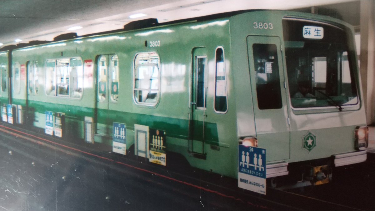 自衛隊前行 V Twitter 札幌地下鉄南北線3000形3803です