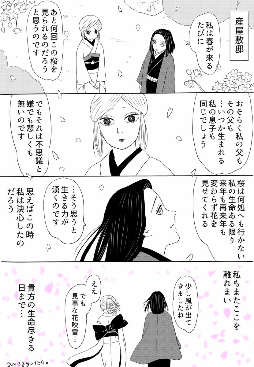 みみきゅうり على تويتر 鬼滅の刃版深夜のお絵描き60分1本勝負 お題 桜 産屋敷 あまねさん耀哉さん婚約時代という設定の捏造漫画です 遅刻参加失礼します