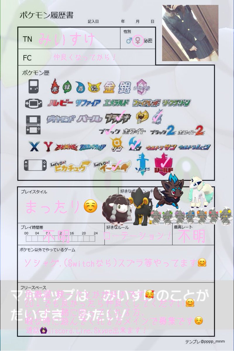 ポケモン履歴書テンプレ