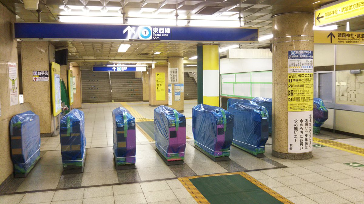 ドアえもん 九段下駅 地下2階 この階にある半蔵門線 都営新宿線の自動改札機は使用停止しましたが まだ撤去されずカバーが掛けられた状態 東西線 半蔵門線 都営新宿線 九段下駅
