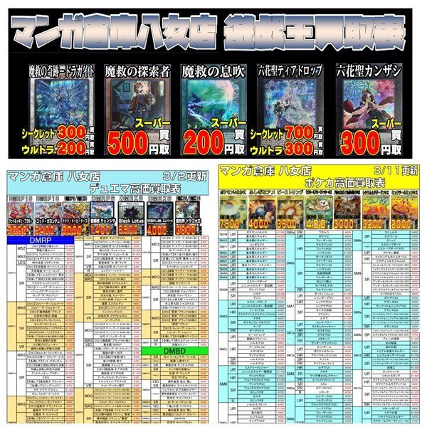 お宝買取団 八女店 カード高価買取情報 デュエマ ポケカ 遊戯王カード 買取リスト一斉公開 マンガ倉庫八女店 Tcg T Co 3sna5hsq5k