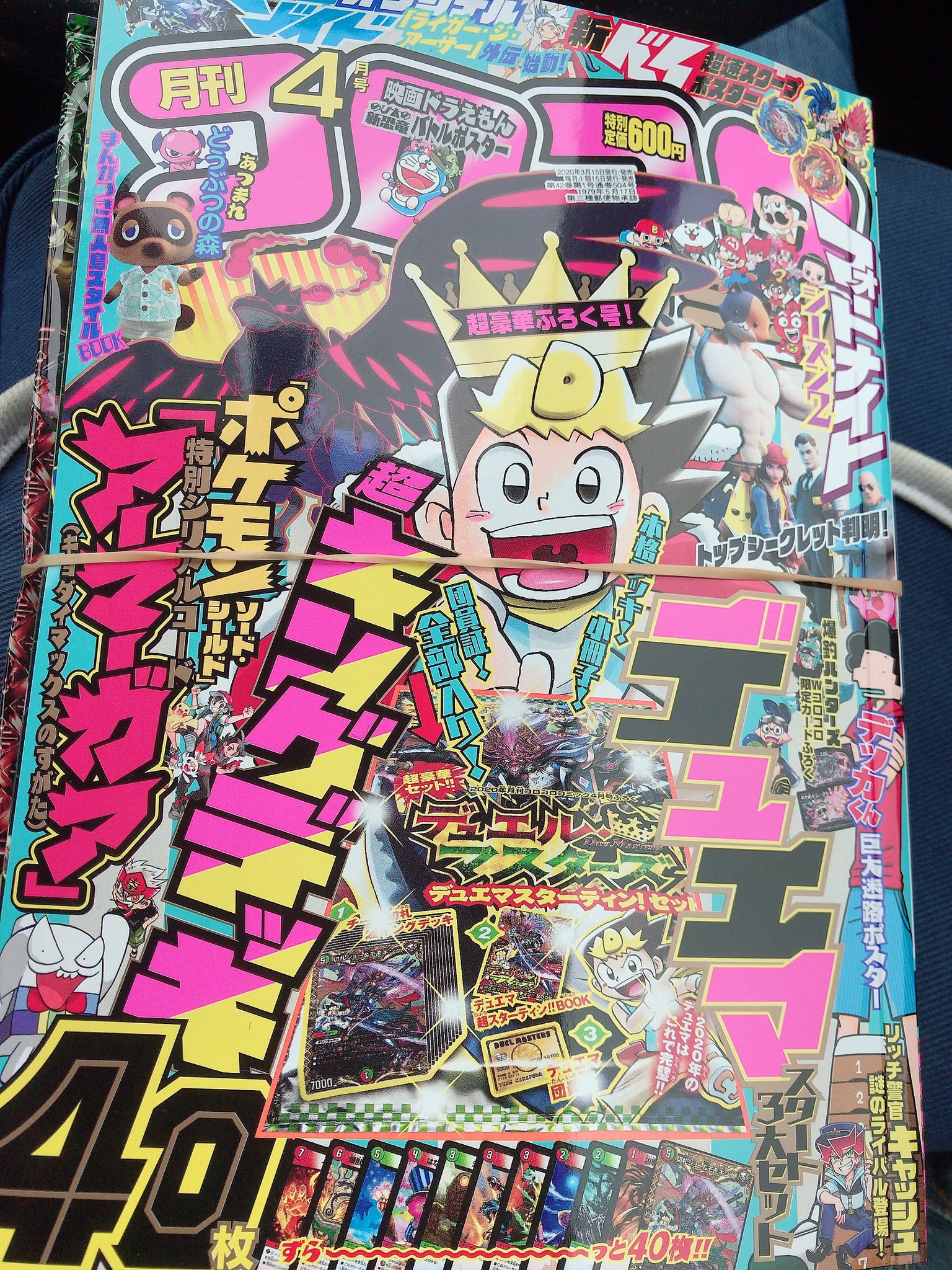 コロコロコミック4月号 Twitter Search Twitter