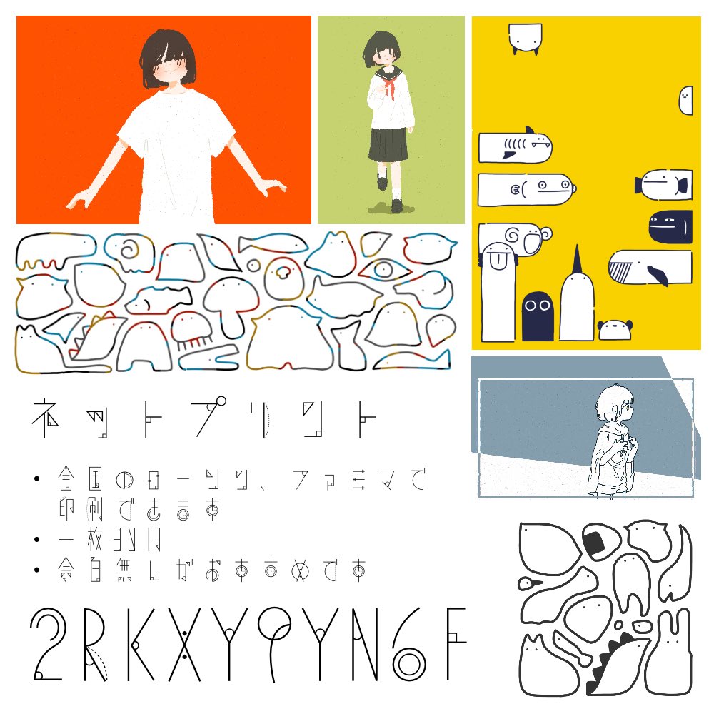 ネットプリント登録しましたー ファミマとローソンでプリントできて Idは2r なぶかめ の漫画