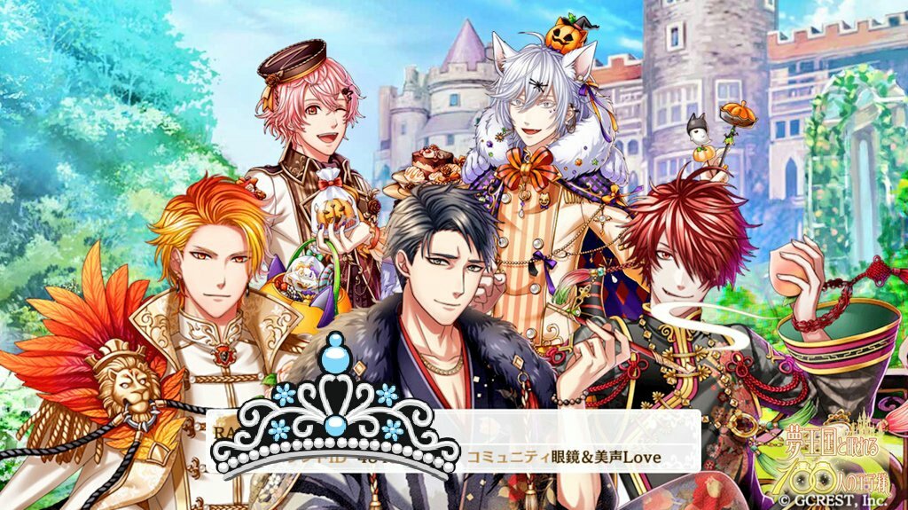 ロビinついったらんど On Twitter Happyanniversary 夢100 夢100五周年 夢100の思い出 推し王子フォト カゲトラ アインツ ペルラ ジェルバー アポロ