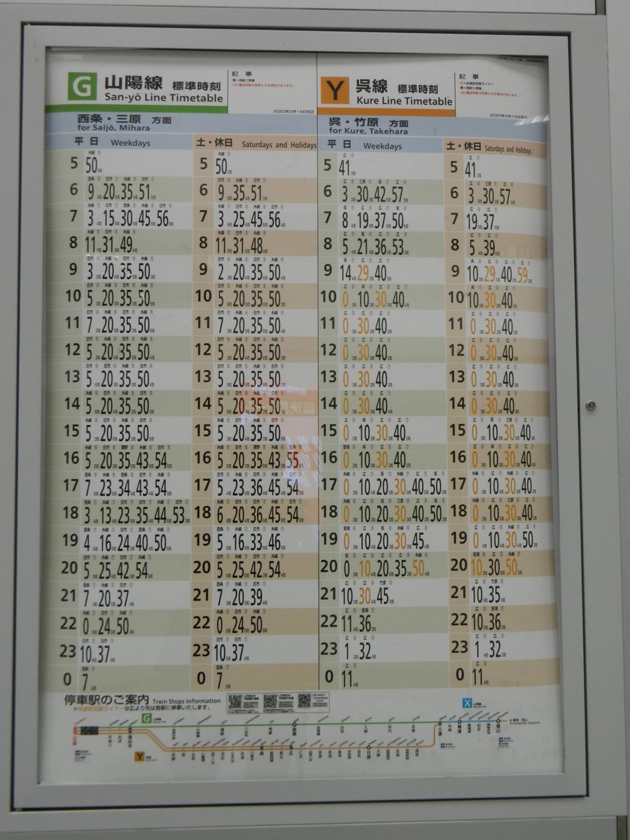 広島駅の在来線時刻表。 やはり平日と土休日とダイヤが分けられている