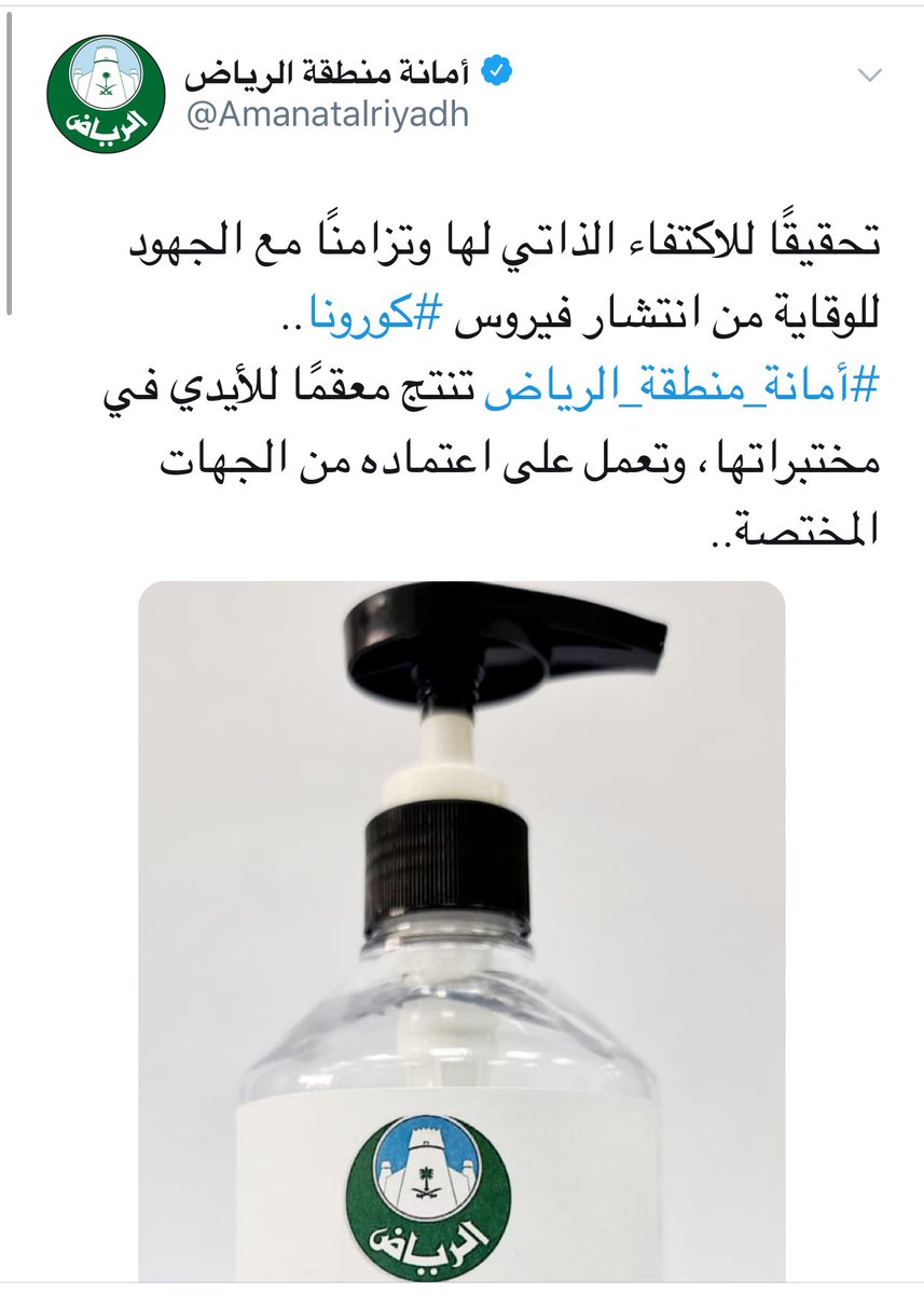 الصحة البريطانيه تقول للبريطانيين " اذا حسيت بـ اعراض كورونا لاتتصل علينا وعالج نفسك بنفسك عشان تخفف العبء على خدماتنا الصحية !!

وزارة الصحة السعودية تقول اذا حسيت بشي اتصل بنا وحنا نخدمك

وامانة الرياض تصنع معقمات وتوزعها مجاناً

وطننا عظيم ياجماعة 💚🙏🏻