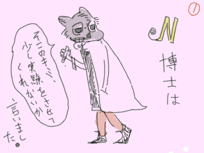 『N博士』
#とりあえず_アウトプット 