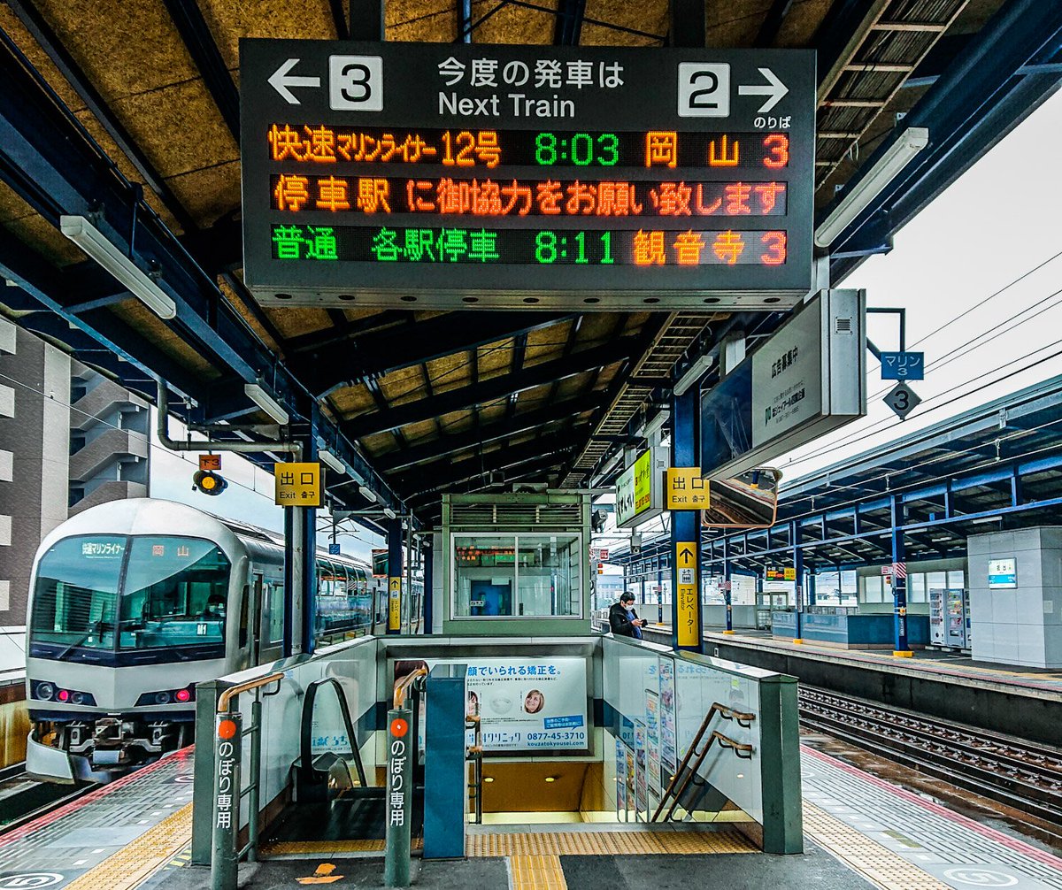 夏空氷 Auf Twitter 快速マリンライナーで四国に入りました 現在 坂出駅で観音寺行きの電車待ちです 駅のホームで 瀬戸の花嫁 が奏でるメロディーは何となく郷愁を誘います 18切符 旅 愛媛県 道後温泉 温泉 写真 写真好きな人と繋がりたい