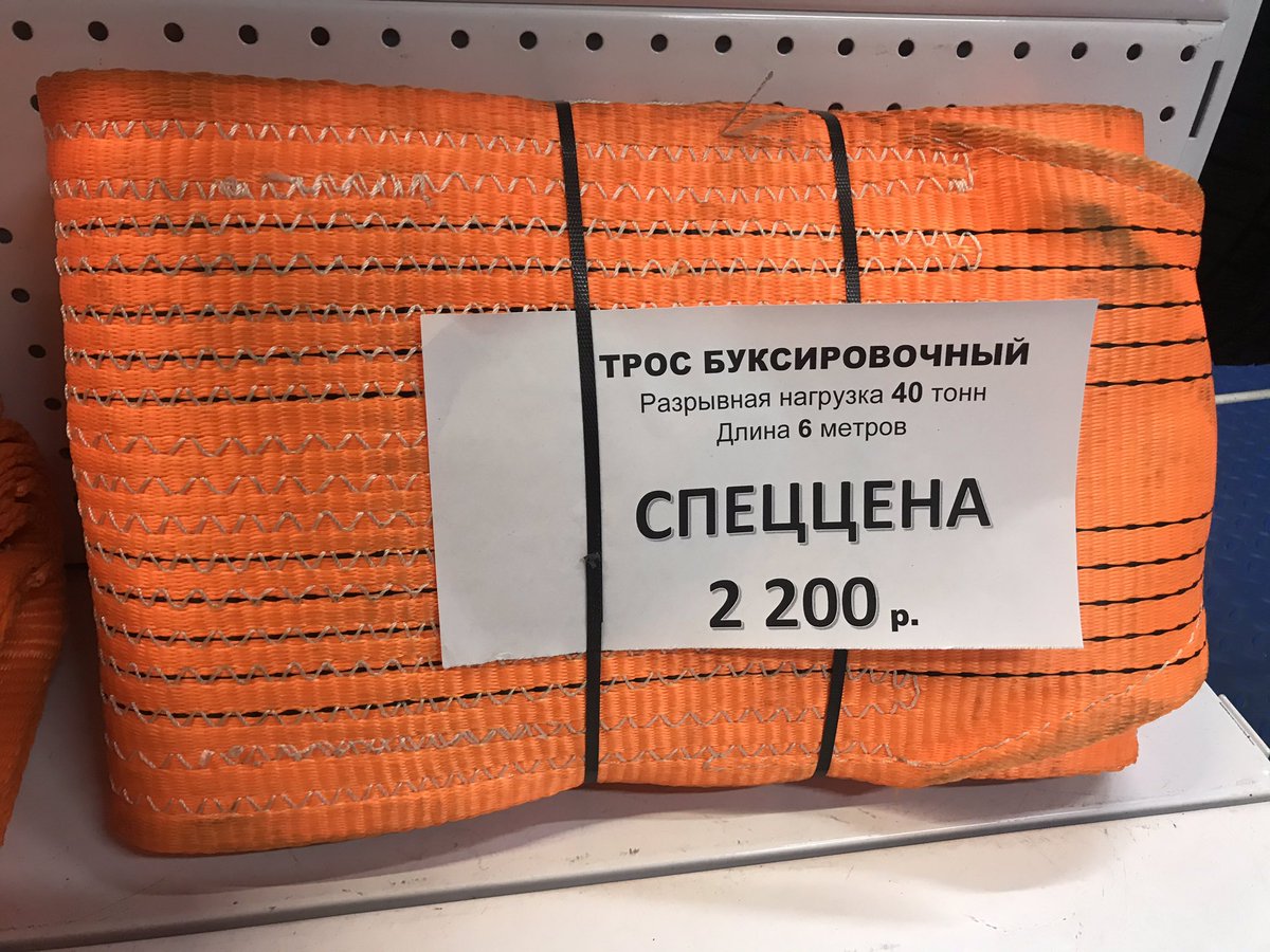 stropservice's tweet photo. ☝️Продаётся неликвид по специальной цене❗️

Ремень буксировочный с усилием на разрыв 40 т, длина 6 м (петля-петля) - 2200 р / с усилием на разрыв 84 т, длина 6 м (петля-петля) - 4000 р

#stropservice #gdplru #ременьбуксировочный #ремнибуксировочные #буксировка #стропсервис https://t.co/hI7GeX7Ze2
