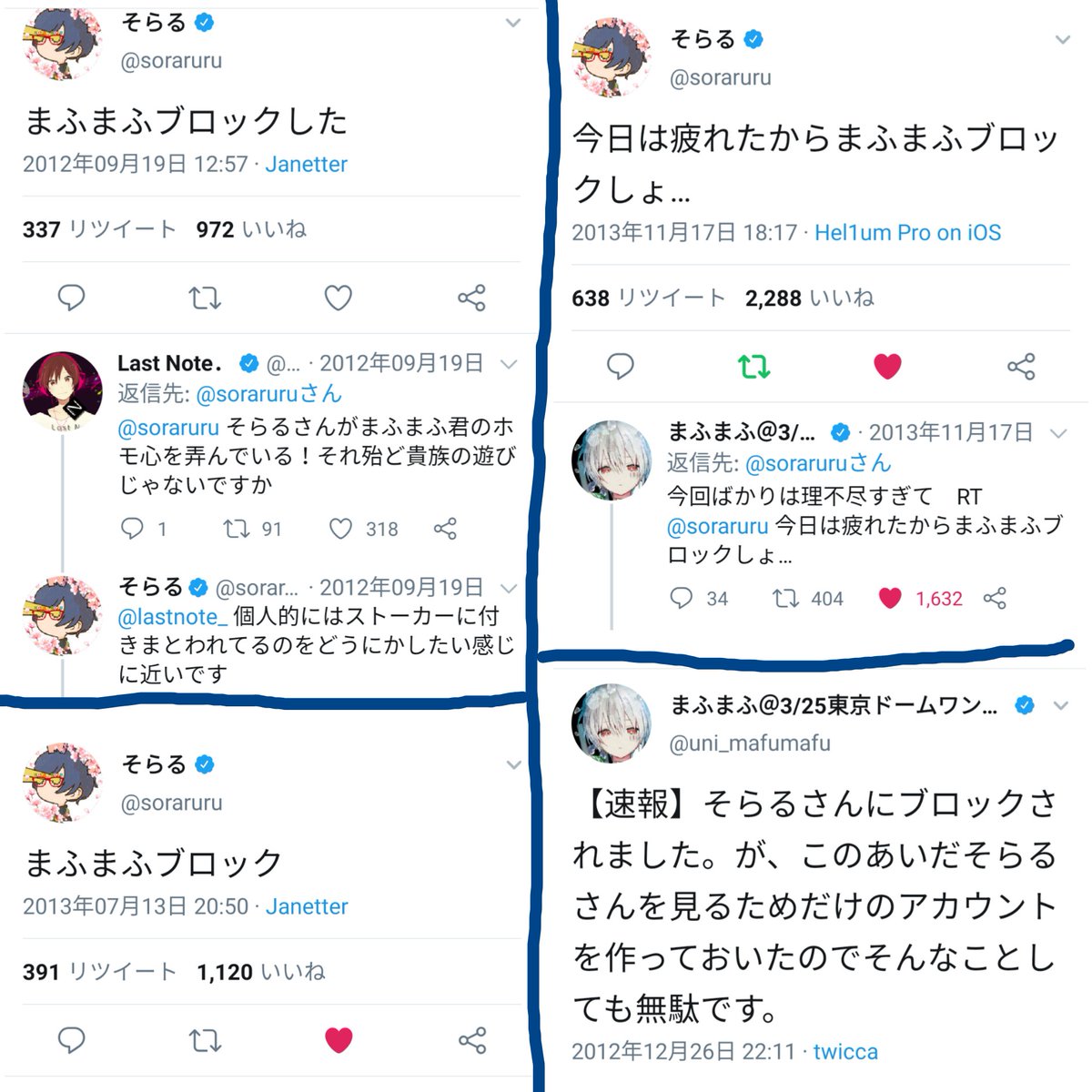 ヨル 今では想像できないエグめなまふまふさんと しょっちゅうまふまふさんをブロックするそらるさん 13年前後のお二人の絡みが今でも好きです そらる まふまふ Atr