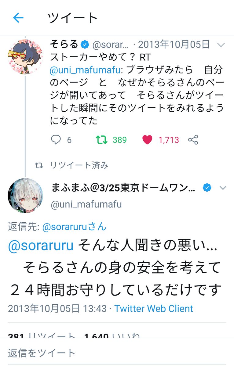ヨル 今では想像できないエグめなまふまふさんと しょっちゅうまふまふさんをブロックするそらるさん 13年前後のお二人の絡みが今でも好きです そらる まふまふ Atr