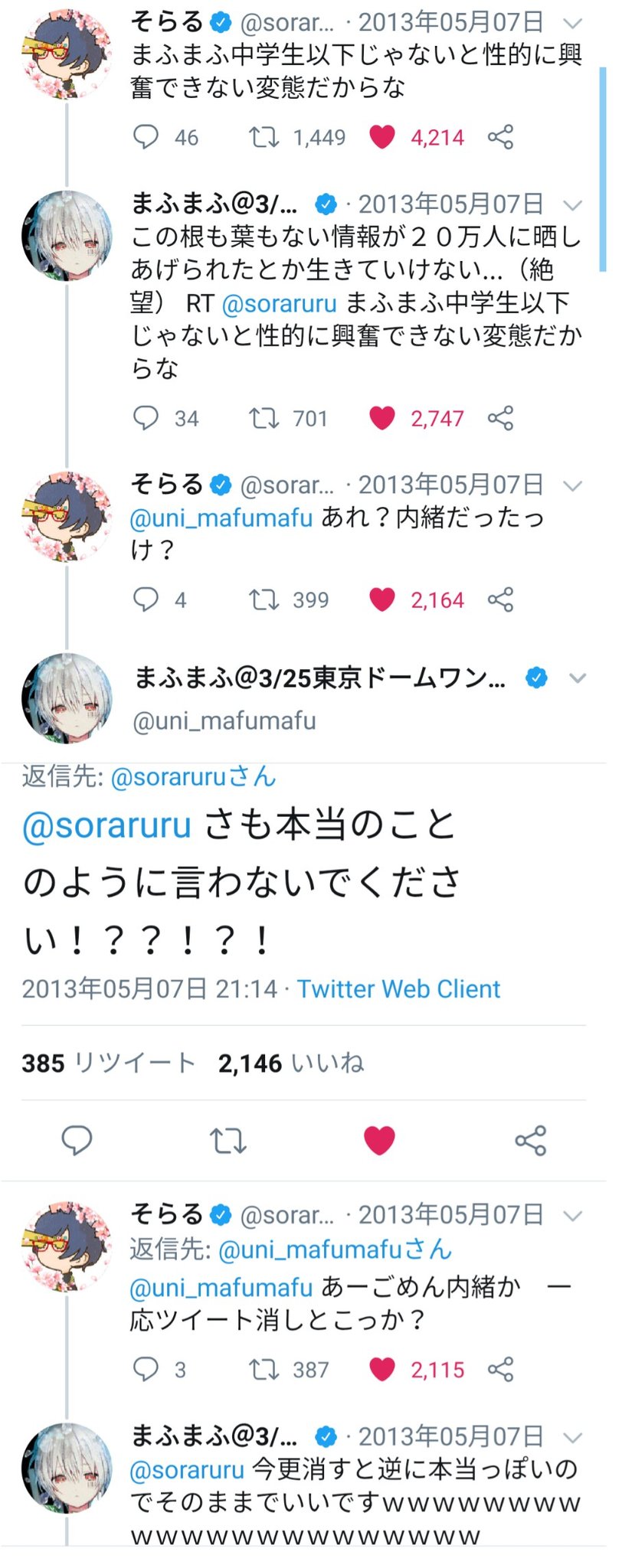 Twitter そら る