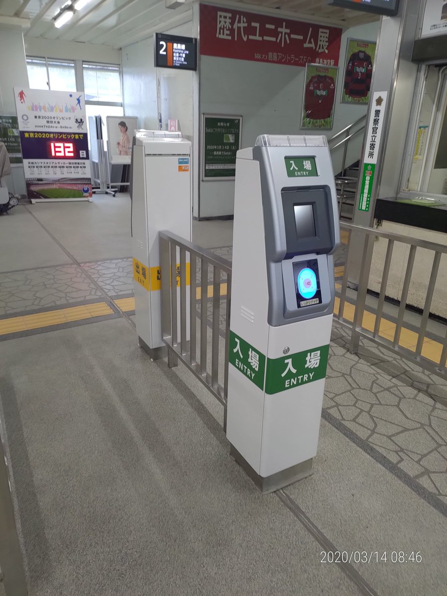 佐藤信成 鹿嶋市議 今日から 鹿島神宮駅に Suica が導入されます 佐藤信成 鹿嶋市議 今日から 鹿島神宮駅に Suica が導入されます