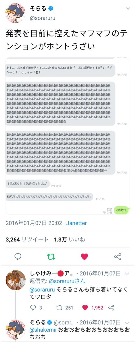 そら る twitter