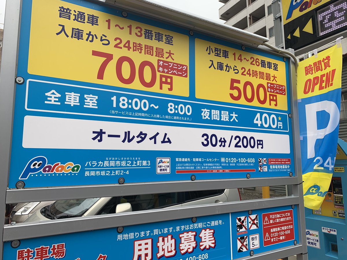 店から徒歩1分、セブンイレブンまでの間に新しくコインパーキングがオープンしました！ ここが1番近くて安いですー！！ 尚、店の前は路上駐車 禁止区域ですのでご注意を！