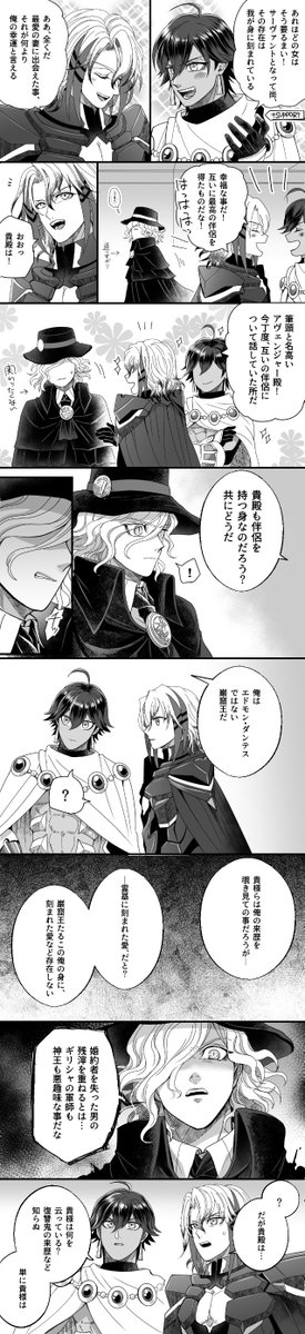 【FGO】オジマンとオデュっさんとダンテスの話
(弊デアのゆるいエドぐだ♀) 