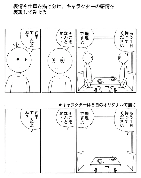 専門学校での授業。
マンガ初心者の1年生初期課題として必ずやっているのがこれです。
キャラクターの表情・演技の課題です。
トライしてみてください。 