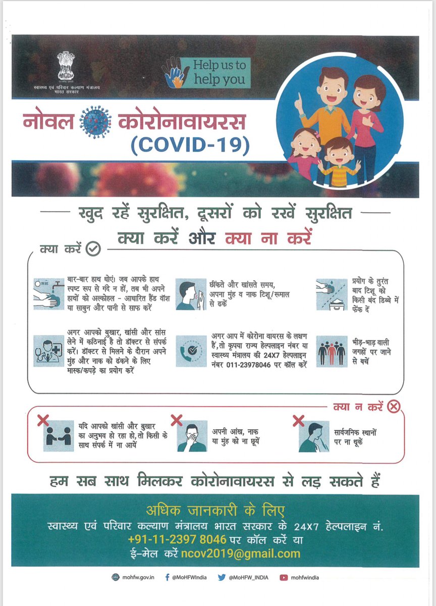 UnionBankTweets's tweet photo. Novel Coronavirus (COVID-19) - Advisory issued in Public Interest by Govt. of India, Ministry of Health &amp; Family Welfare @MoHFW_INDIA @DFS_India https://t.co/AOC04LtwMF