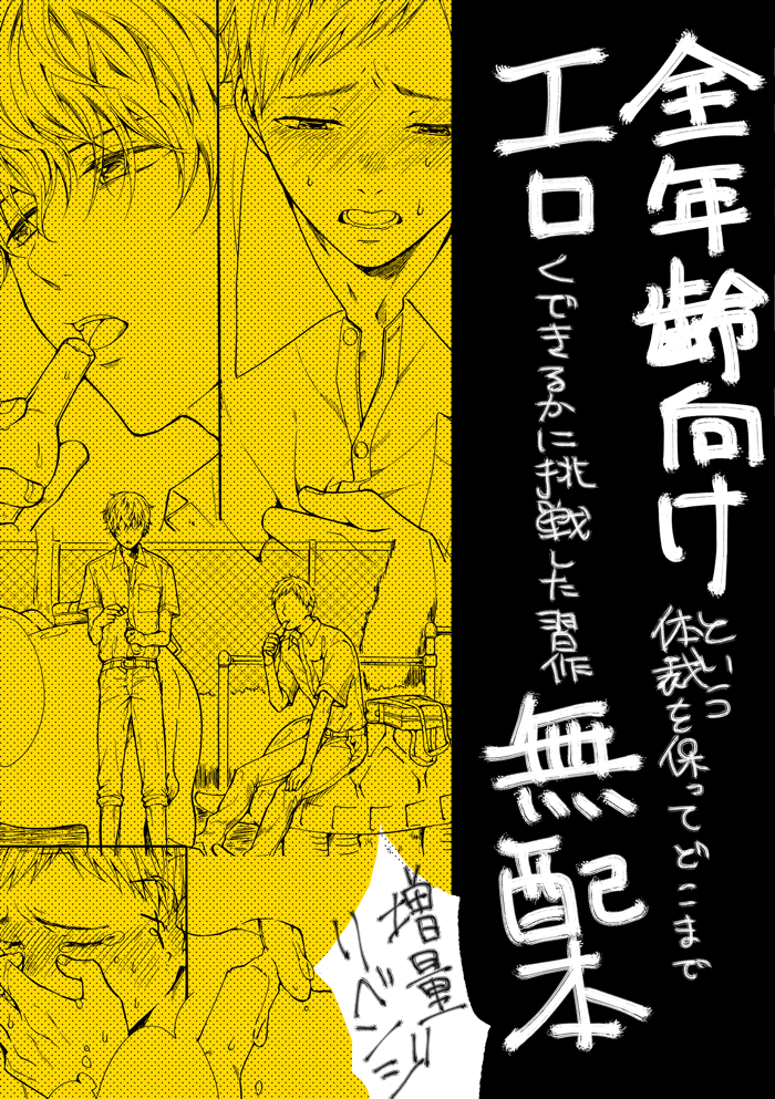 『全年齢向けという体裁を保ってどこまでエロくできるかに挑戦した習作無配本』 めちゃくちゃ古い作品なんですけど、この機会にWeb再録させてください…全年齢向けだけどぷらいべったーでどうぞ!全年齢向けだけど! >>