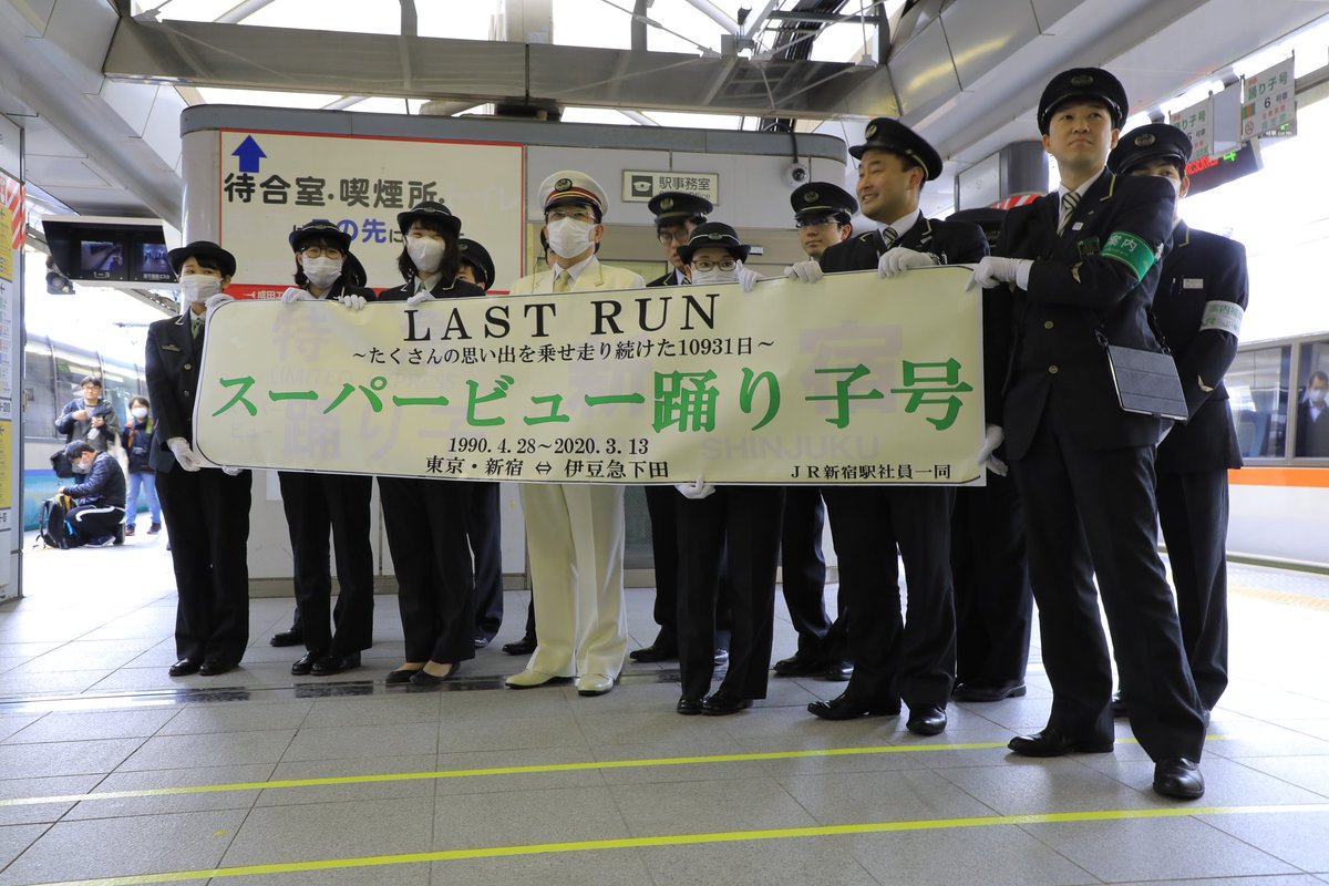 伊藤 純之介 Na Twitteru 葬式鉄 Jr Jr東日本 東日本旅客鉄道 東京駅 新宿駅 池袋駅 251系 スーパービュー踊り子 251系スーパービュー踊り子 スーパービュー踊り子号 今までありがとう ありがとう251系 30年間ありがとう 営業運転終了 惜別 お別れ 伊藤 純之介 Na Twitteru 葬式鉄 Jr Jr東日本 東日本旅客鉄道 東京駅 新宿駅 池袋駅 251系 スーパービュー踊り子 251系スーパービュー踊り子 スーパービュー踊り子号 今までありがとう ありがとう251系 30年間ありがとう 営業運転終了 惜別 お別れ