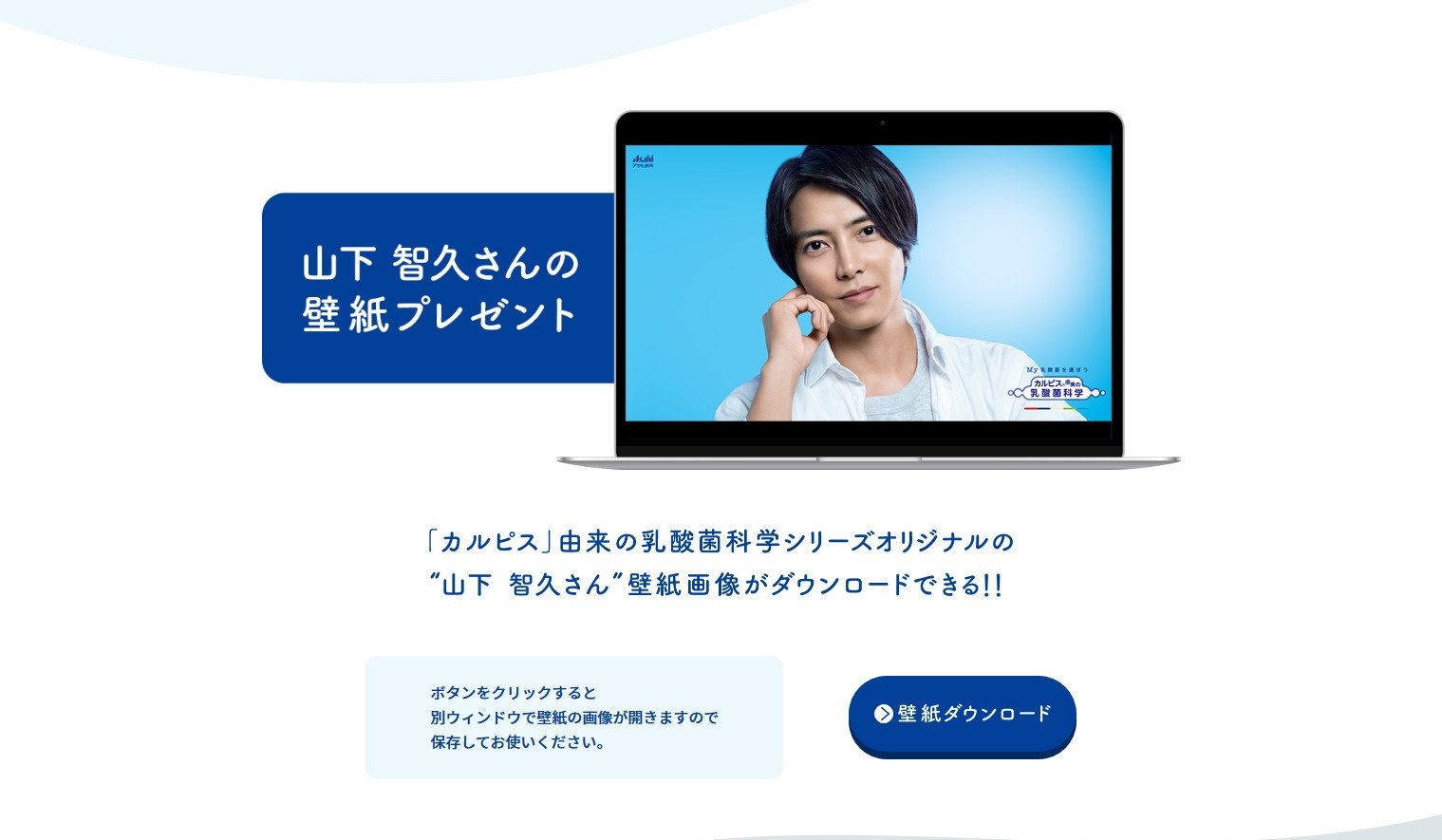 こー ほんとだ パソコンから赤いお守りのhp見たら Pc用の壁紙も保存できる 高画質やまぴー 山下智久 アサヒ飲料 T Co L79oy7pahf Twitter