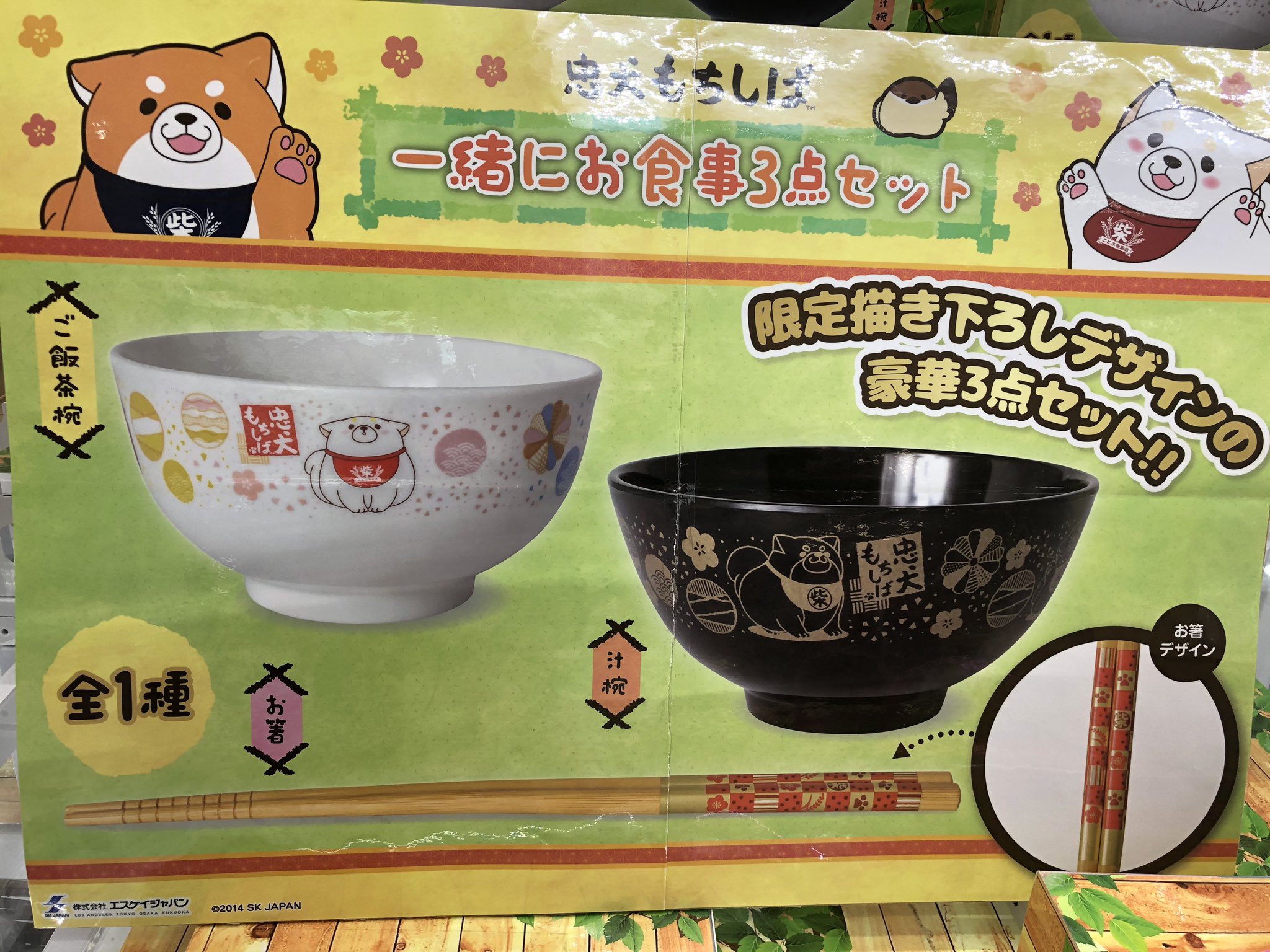Twitter 上的 マンガ倉庫日向店アミューズ 忠犬もちしば 一緒にお食事3点セット 入荷しましたー ご飯茶碗 汁椀 お箸 の 可愛い和柄デザイン3点セットです 忠犬もちしば もちしば 一緒にお食事3点セット 食器 お茶碗 和柄 食器セット ご飯 お味噌汁