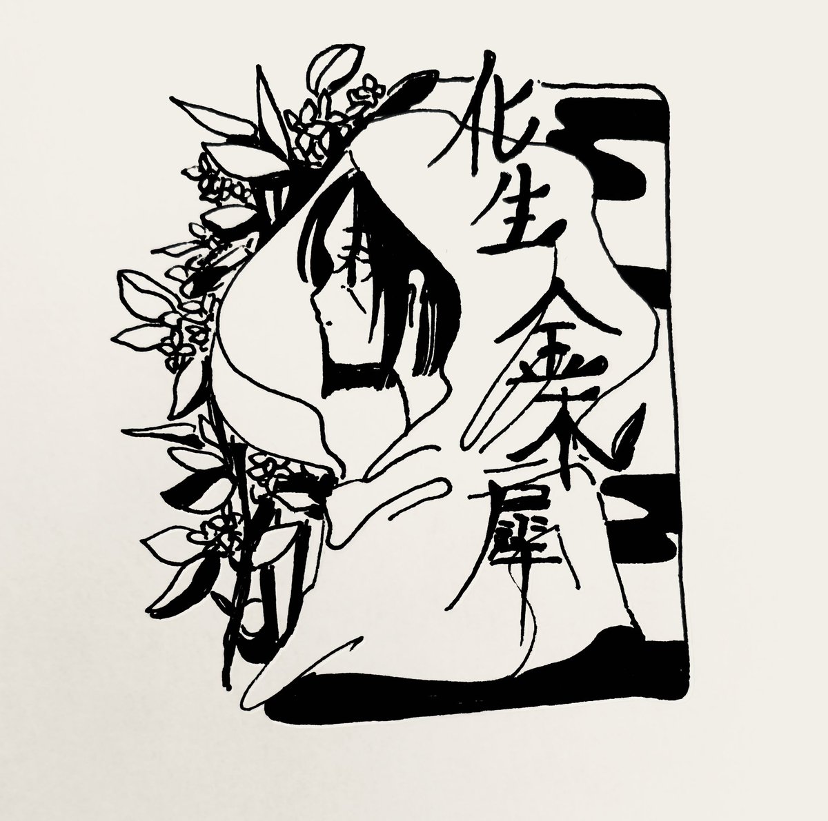 doriaan03's tweet photo. おまけのおまけ
化生(けしょう):生まれかわり、化物、成仏すること、仏や菩薩が人の姿を借りて現れること
金木犀の花言葉:真実、陶酔、初恋、隠世 https://t.co/v2Uwws49CN