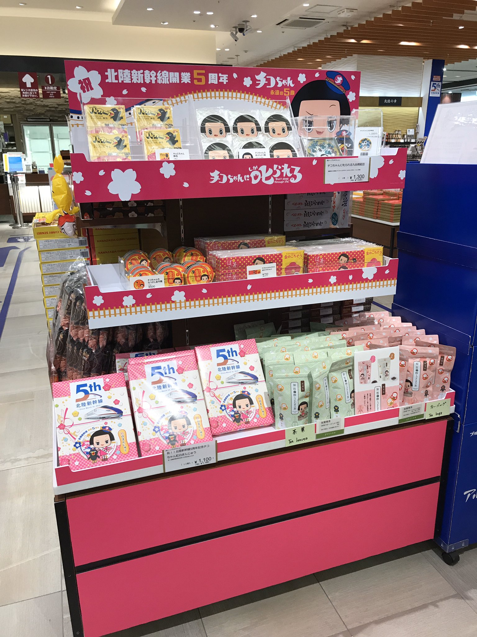 北陸新幹線開業5周年を永遠の5歳チコちゃんがお祝い！「祝5周年