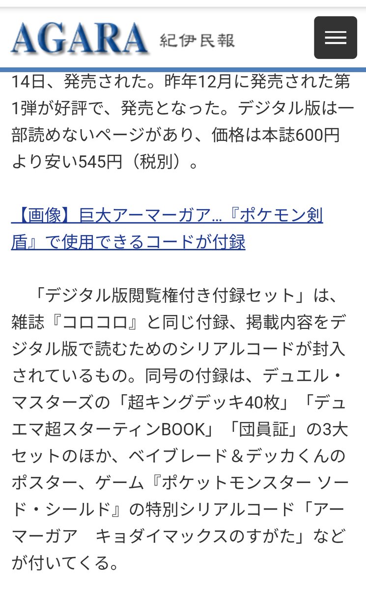 コロコロコミック 公式 コロコロコミック ４月号デジタル版閲覧シリアルコードつき 付録セット発売 T Co Vl4pqjeeav コロコロオンライン コロコロ