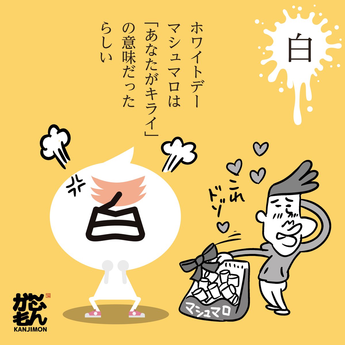 今日は #ホワイトデー !!
チョコよりも何よりもマスクが嬉しい?…
こんなときだからこそ、大切な想いを伝えましょう!!
#ホワイトデー
#愛してる
#ホワイトデー2020
#かんじもん
#イラスト好きさんと繋がりたい
#イラストレーターにできること